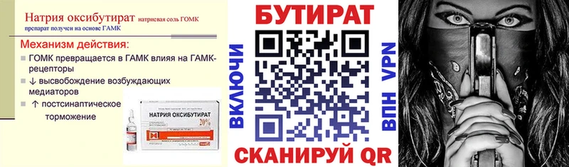 БУТИРАТ жидкий экстази Нарткала
